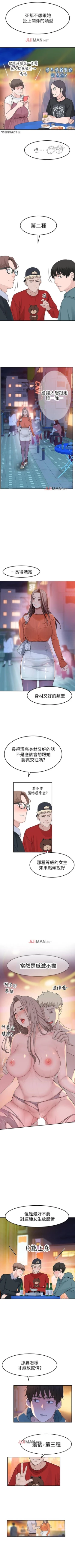 Page 77 of 【周三连载】  我们的特殊关系第 1~18话