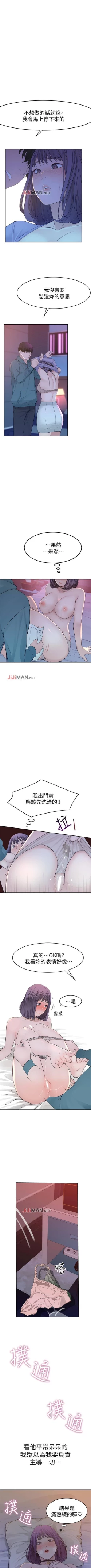 Page 87 of 【周三连载】  我们的特殊关系第 1~18话