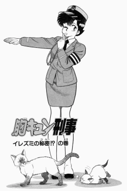 Page 172 of Mune-kyun Deka Vol.1