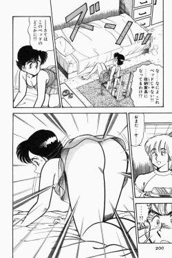 Page 203 of Mune-kyun Deka Vol.1