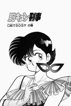 Page 208 of Mune-kyun Deka Vol.1