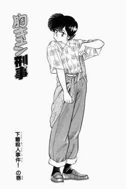 Page 226 of Mune-kyun Deka Vol.1