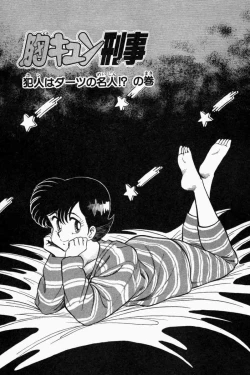 Page 244 of Mune-kyun Deka Vol.1