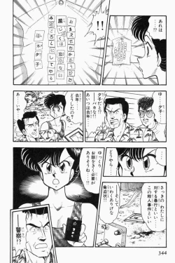 Page 347 of Mune-kyun Deka Vol.1