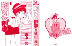 Page 3 of Mune-kyun Deka Vol.1