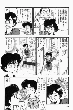 Page 95 of Mune-kyun Deka Vol.1