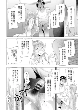 Page 143 of Nao-san no Himegoto
