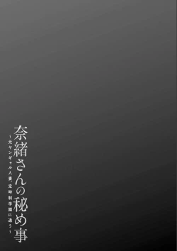 Page 168 of Nao-san no Himegoto