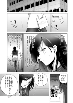 Page 166 of Haijoku Underground