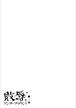 Page 50 of Haijoku Underground