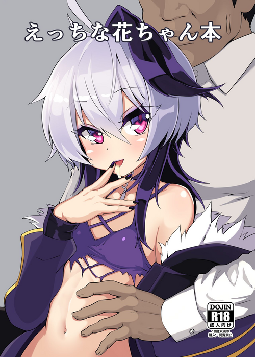 Download Ecchi na Hana-chan Bon | Lewd Flower Book
