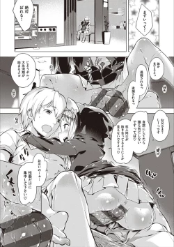 Page 125 of Motto! Hatsukoi Ribbon.