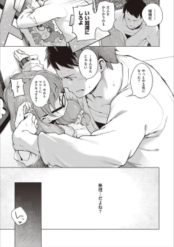 Page 272 of Motto! Hatsukoi Ribbon.