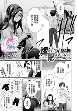 Page 1 of Sukete Mieru wa...