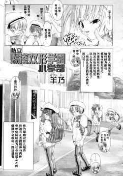Page 4 of Shiasa Futanari Gakuen Shougakubu
