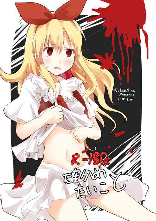 Download Tashikametai Koto