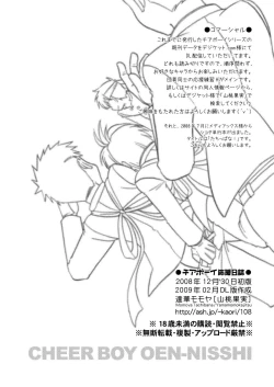 Page 21 of Tachibana Momoya - Cheer Boy Ouen Nisshi