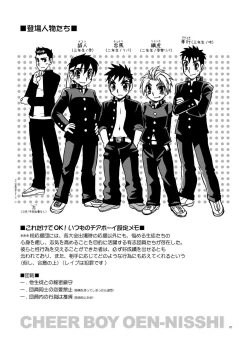 Page 6 of Tachibana Momoya - Cheer Boy Ouen Nisshi