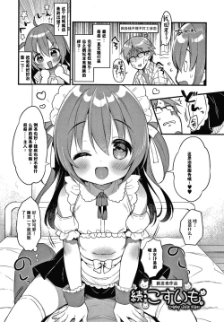 Page 1 of Zoku Cosplay Little Sister