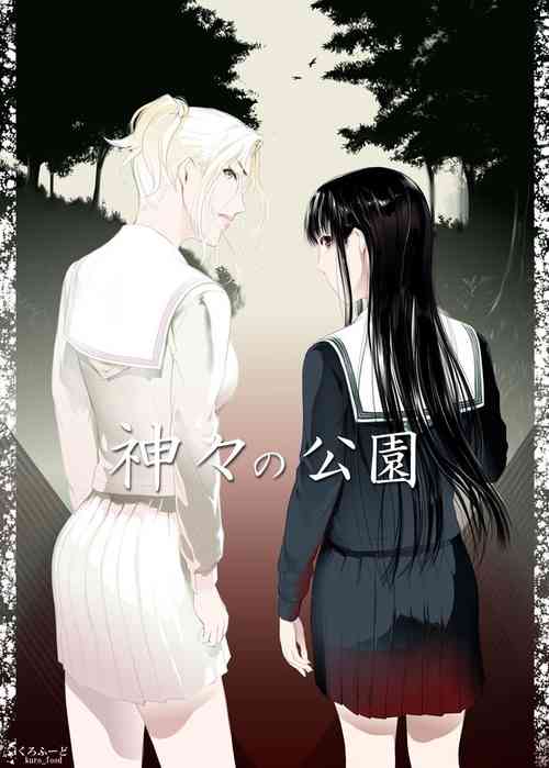 Download Kamigami no Kouen