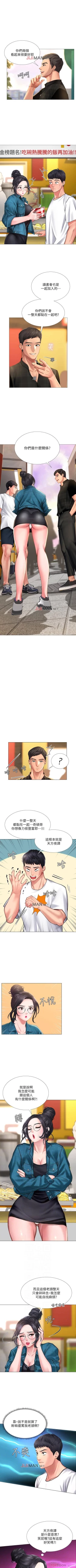 Page 150 of 【周四连载】享乐补习街（作者：NUWARU&清涼） 第1~37话