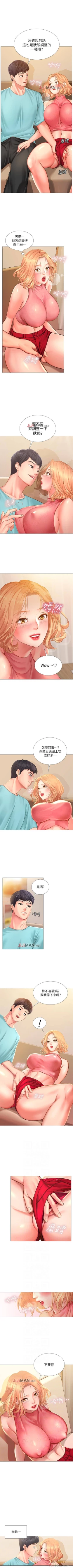 Page 178 of 【周四连载】享乐补习街（作者：NUWARU&清涼） 第1~37话
