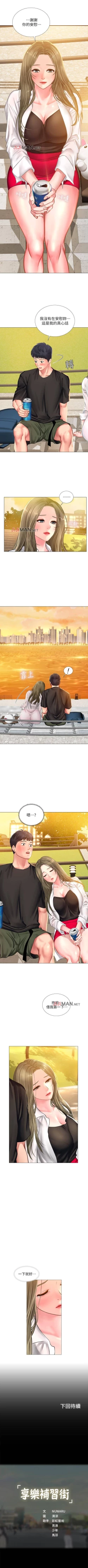 Page 229 of 【周四连载】享乐补习街（作者：NUWARU&清涼） 第1~37话