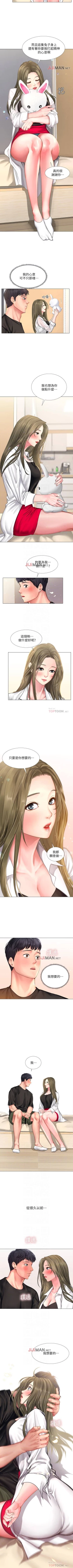 Page 241 of 【周四连载】享乐补习街（作者：NUWARU&清涼） 第1~37话