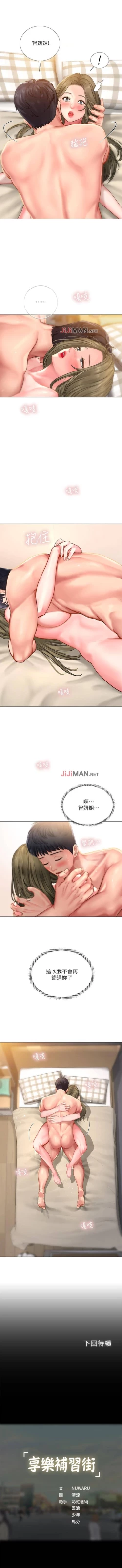 Page 255 of 【周四连载】享乐补习街（作者：NUWARU&清涼） 第1~37话