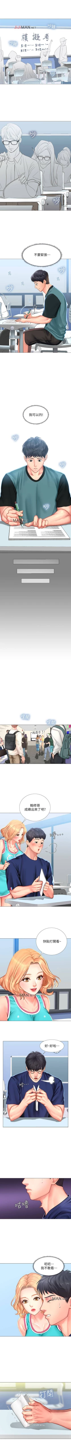 Page 271 of 【周四连载】享乐补习街（作者：NUWARU&清涼） 第1~37话