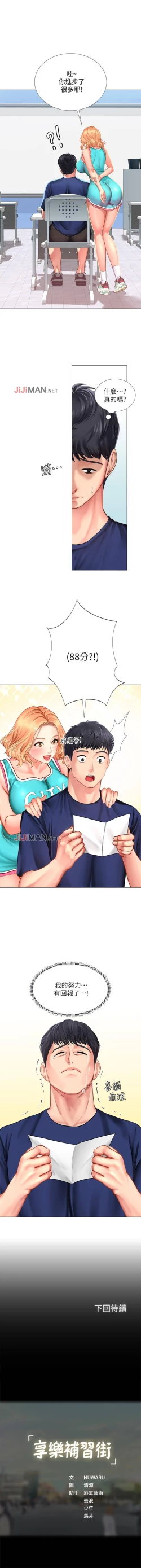 Page 272 of 【周四连载】享乐补习街（作者：NUWARU&清涼） 第1~37话