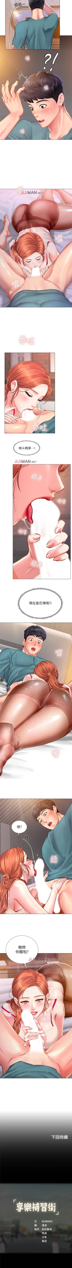 Page 305 of 【周四连载】享乐补习街（作者：NUWARU&清涼） 第1~37话