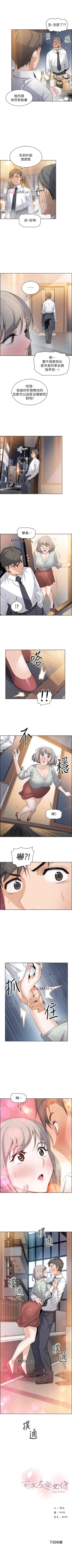 Page 117 of 【周四连载】前女友变女佣（作者：PAPER&頸枕） 第1~32话