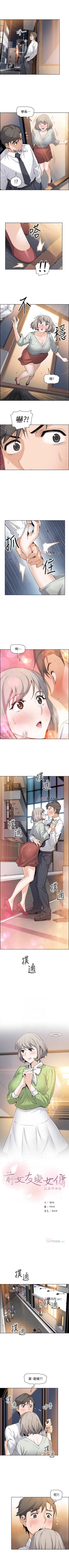 Page 118 of 【周四连载】前女友变女佣（作者：PAPER&頸枕） 第1~32话