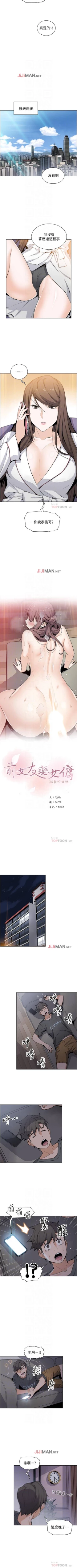 Page 196 of 【周四连载】前女友变女佣（作者：PAPER&頸枕） 第1~32话