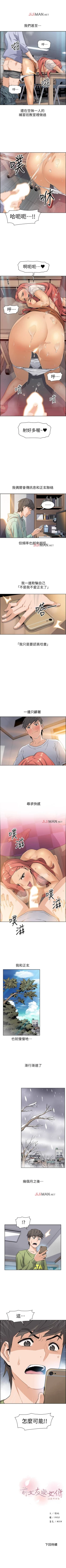 Page 28 of 【周四连载】前女友变女佣（作者：PAPER&頸枕） 第1~32话