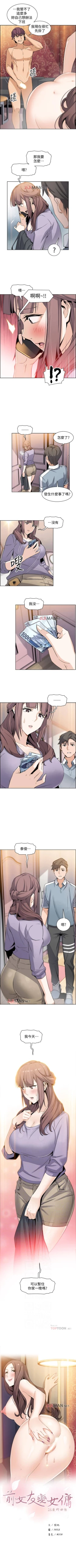 Page 77 of 【周四连载】前女友变女佣（作者：PAPER&頸枕） 第1~32话