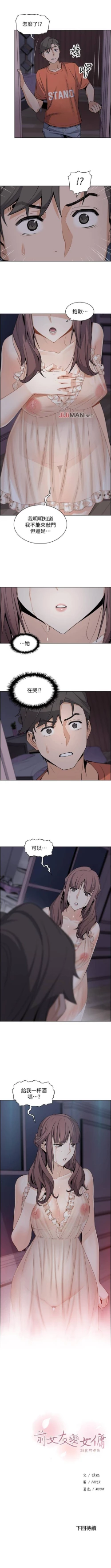 Page 84 of 【周四连载】前女友变女佣（作者：PAPER&頸枕） 第1~32话