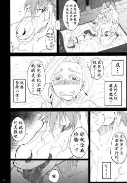 Page 22 of 魔物的新娘（K记翻译）