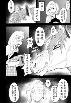 Page 4 of 魔物的新娘（K记翻译）