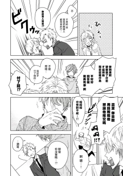 Page 13 of Fujitsu na Koi wa, Katsute no | 属于我们曾经的虚假恋爱 1-3