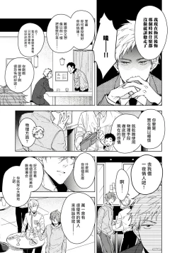Page 4 of Fujitsu na Koi wa, Katsute no | 属于我们曾经的虚假恋爱 1-3