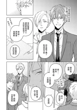 Page 58 of Fujitsu na Koi wa, Katsute no | 属于我们曾经的虚假恋爱 1-3