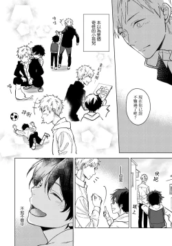 Page 71 of Fujitsu na Koi wa, Katsute no | 属于我们曾经的虚假恋爱 1-3