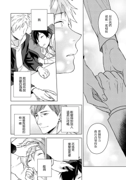 Page 75 of Fujitsu na Koi wa, Katsute no | 属于我们曾经的虚假恋爱 1-3