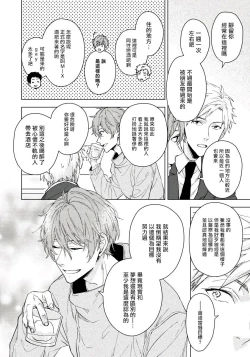 Page 7 of Fujitsu na Koi wa, Katsute no | 属于我们曾经的虚假恋爱 1-3