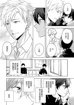 Page 81 of Fujitsu na Koi wa, Katsute no | 属于我们曾经的虚假恋爱 1-3