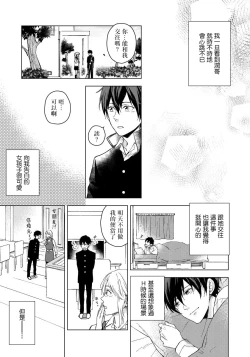 Page 82 of Fujitsu na Koi wa, Katsute no | 属于我们曾经的虚假恋爱 1-3