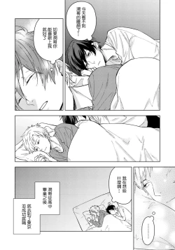 Page 89 of Fujitsu na Koi wa, Katsute no | 属于我们曾经的虚假恋爱 1-3