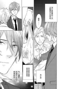 Page 92 of Fujitsu na Koi wa, Katsute no | 属于我们曾经的虚假恋爱 1-3